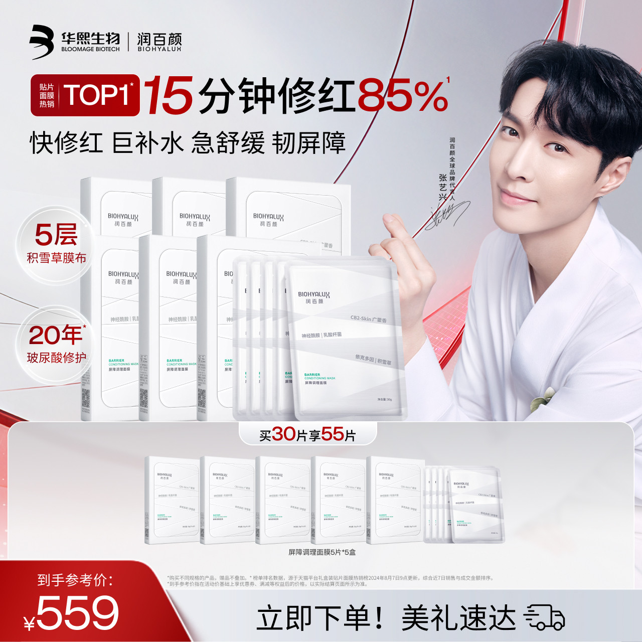【张艺兴同款】润百颜白纱布面膜2.0屏障调理敏感肌修护补水舒缓
