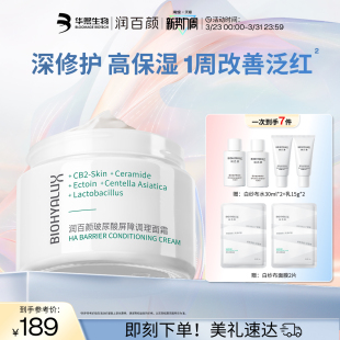 润百颜白纱布面霜屏障调理修护泛红保湿 补水敏感肌华熙生物