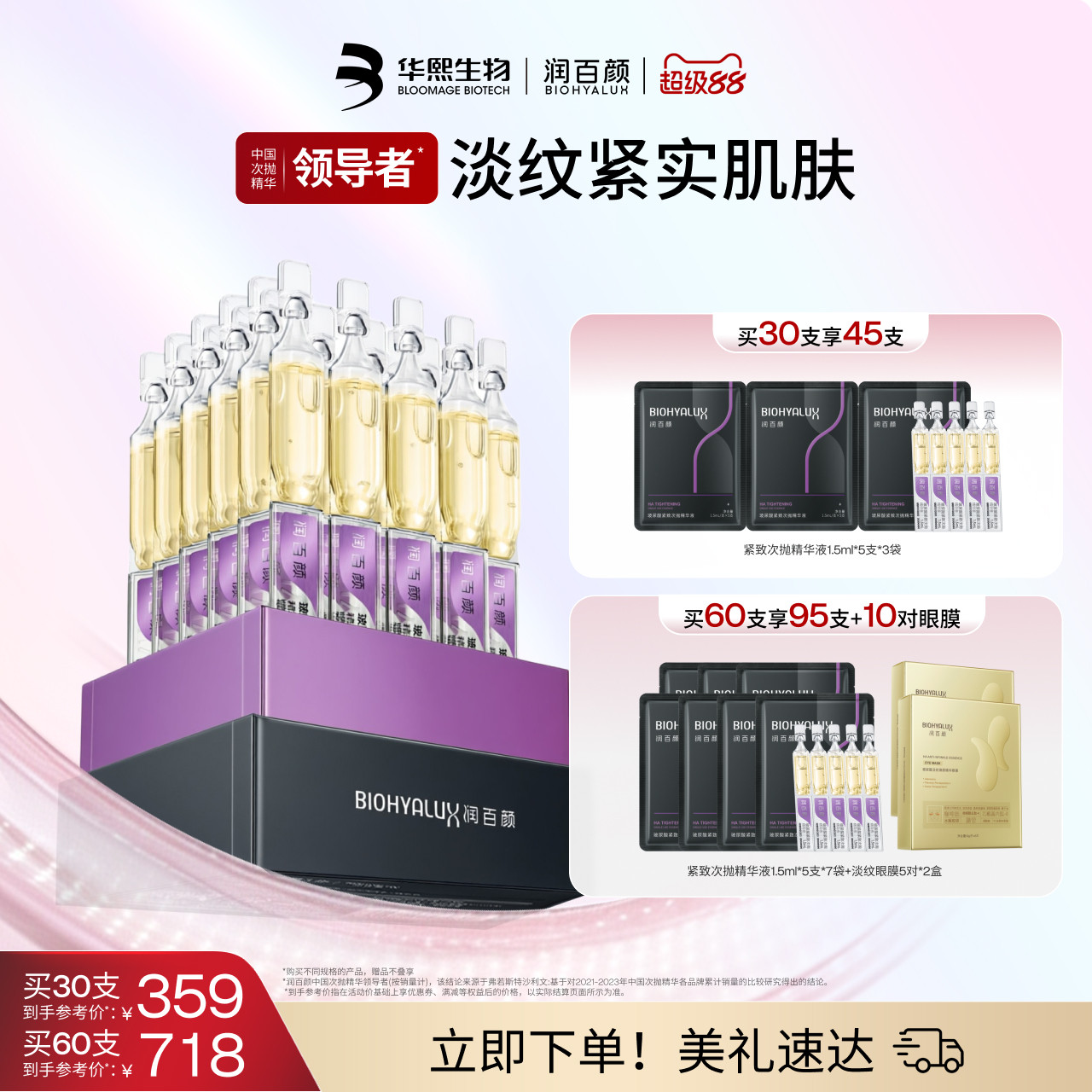 润百颜紧致次抛玻尿酸精华液补水图片