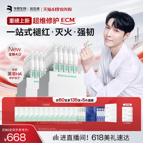 润百颜白纱布屏障次抛精华4.0