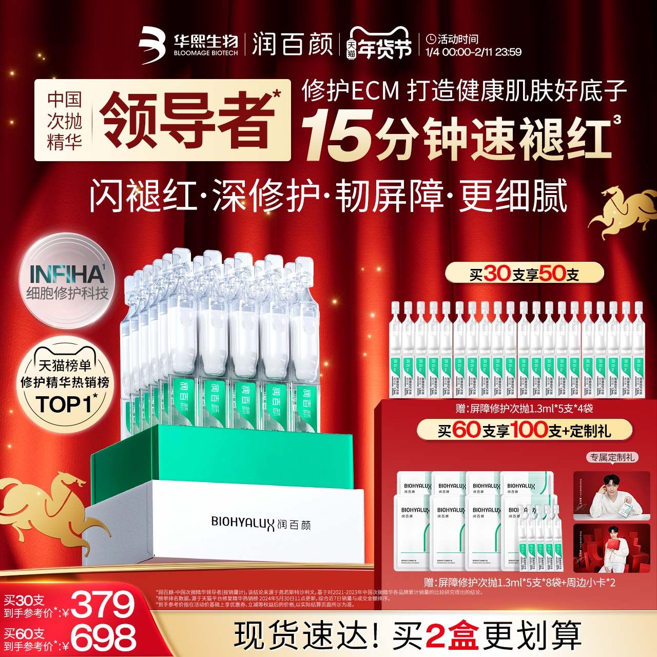 【张艺兴同款】润百颜白纱布屏障修护次抛精华敏感肌细胞修护ECM,美容护肤/美体/精油,液态精华,淘宝优惠券,粉丝福利购,淘宝优惠卷