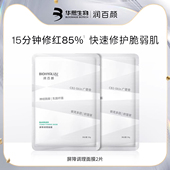 华熙生物润百颜调理白纱布面膜2片 顺手买一件 回购享加赠礼