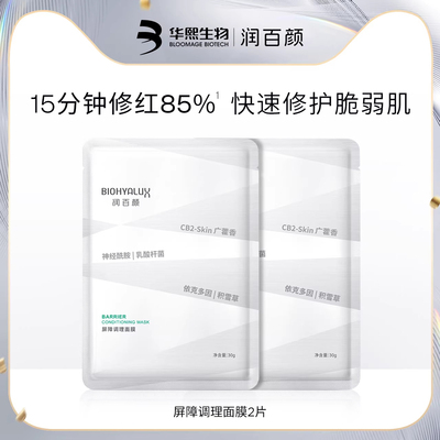 润百颜白纱布面膜2片回购享加赠