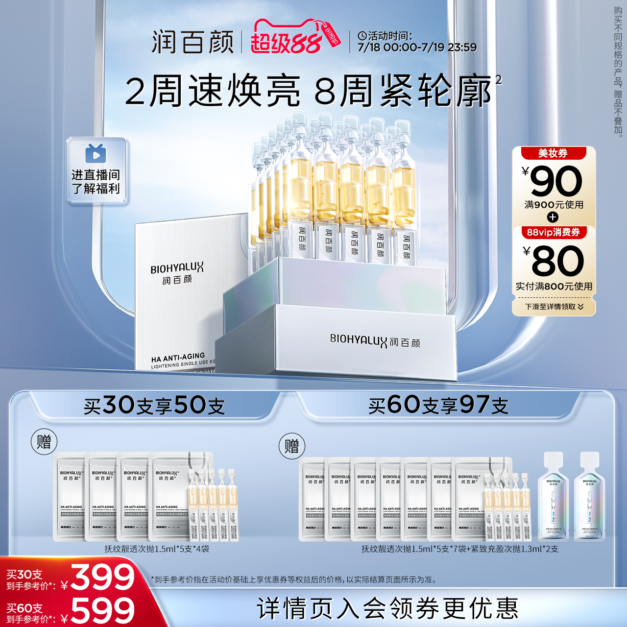 润百颜HACE次抛精华抗皱淡纹紧致