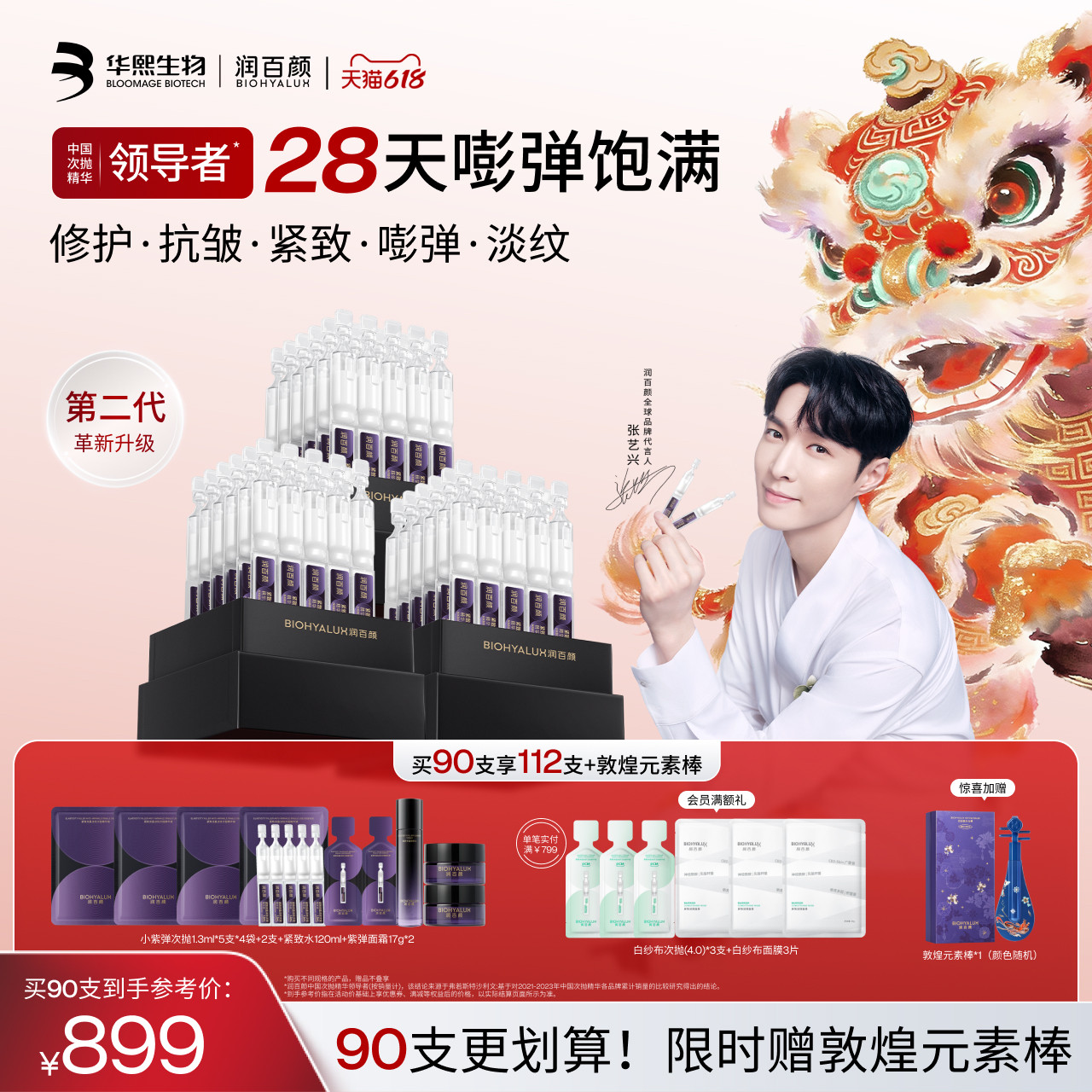 【张艺兴同款】润百颜小紫弹次抛精华液PDRN抗皱紧致细胞修护ECM