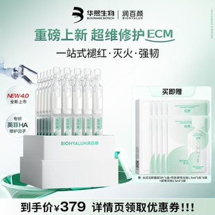 【直播推荐】润百颜白纱布4.0屏障多维次抛精华敏感细胞修护ECM