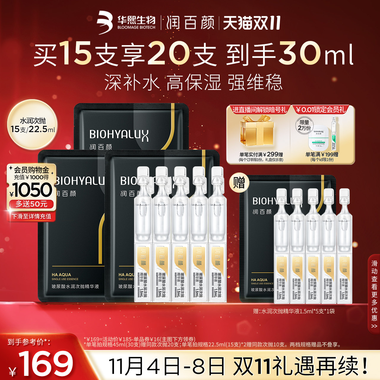 【双11立即抢购】润百颜玻尿酸水润次抛保湿精华液面部精华属于什么档次？