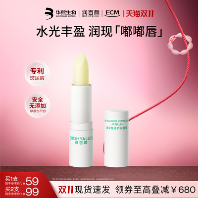 润百颜白纱布唇膏淡化唇纹防干裂玻尿酸修护保湿滋润护唇华熙生物