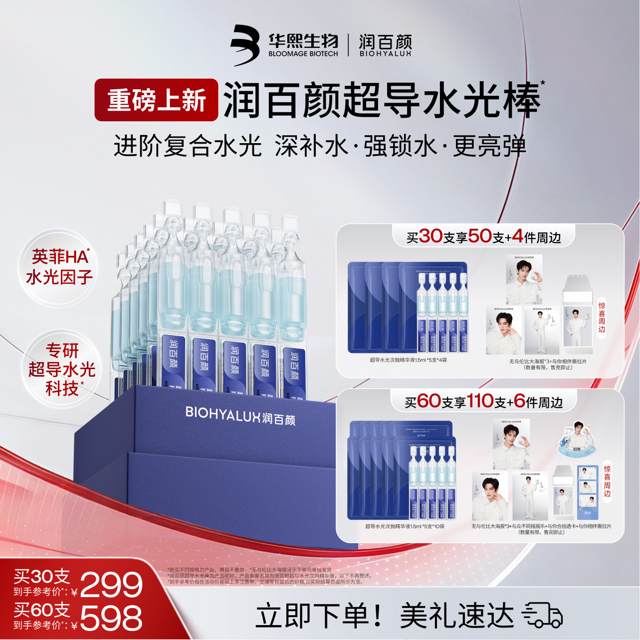 【何与同款】润百颜超导水光棒次抛精华液修护ECM补水保湿