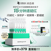 润百颜白纱布屏障修护次抛精华敏感肌细胞修护 胡可专属