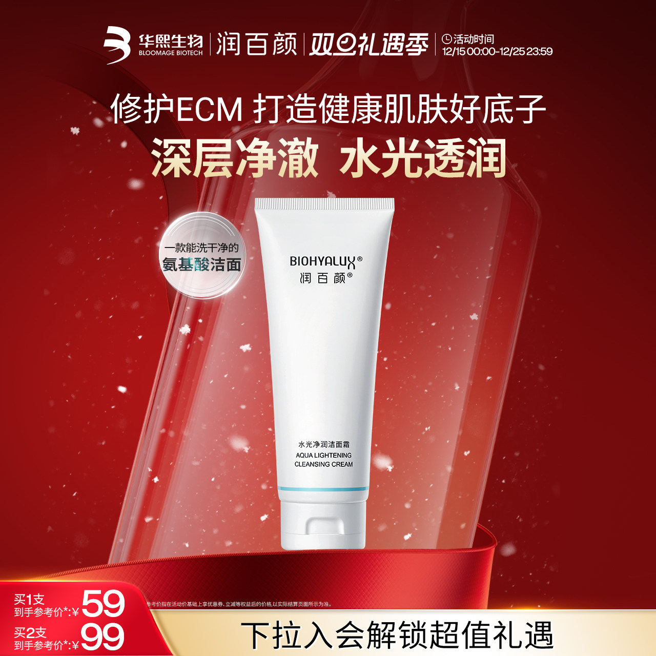 润百颜氨基酸洗面奶深层清洁毛孔