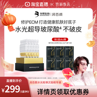 【曹颖推荐】润百颜玻尿酸次抛精华液4.0水光棒补水保湿提亮