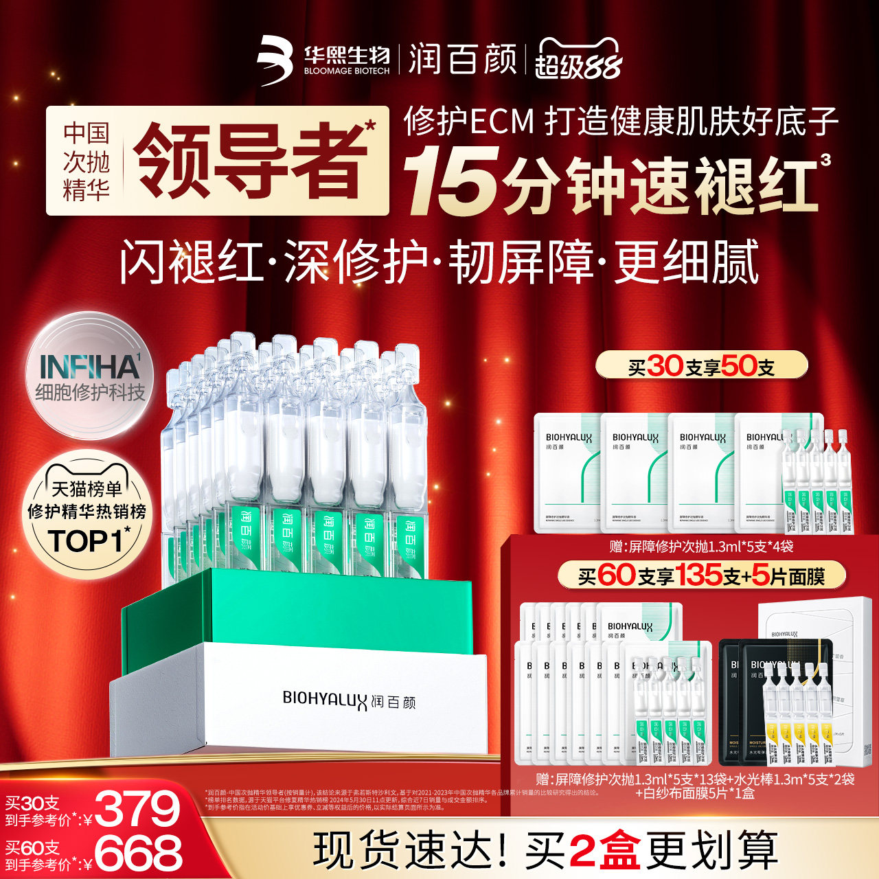 【张艺兴同款】润百颜白纱布屏障修护次抛精华敏感肌细胞修护ECM