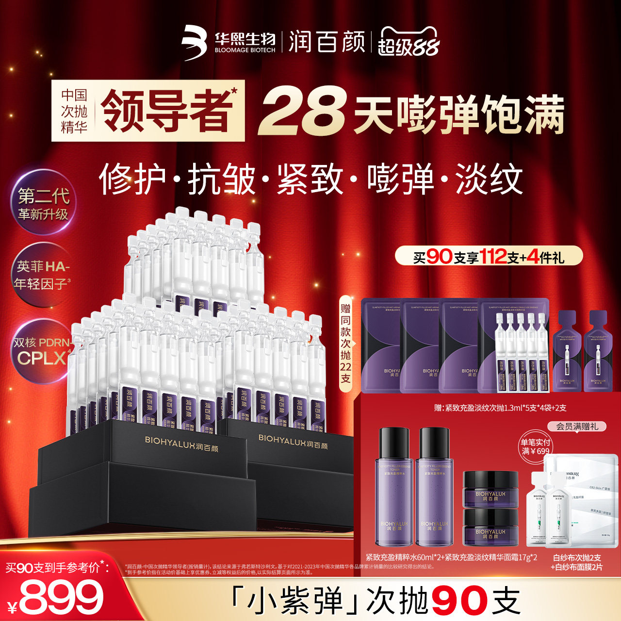 【全新升级2.0】润百颜小紫弹次抛精华液PDRN抗皱紧致细胞修护ECM