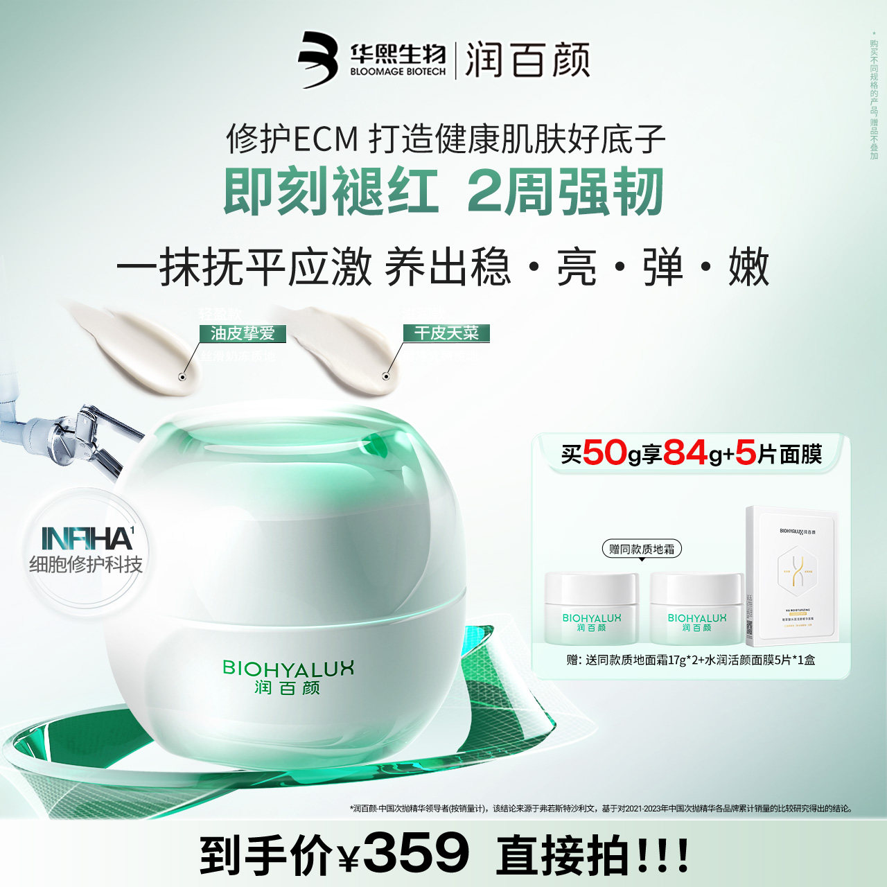 润百颜白纱布面霜修护保湿图片