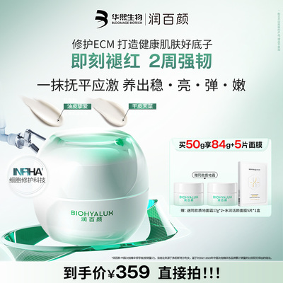 润百颜白纱布面霜修护保湿