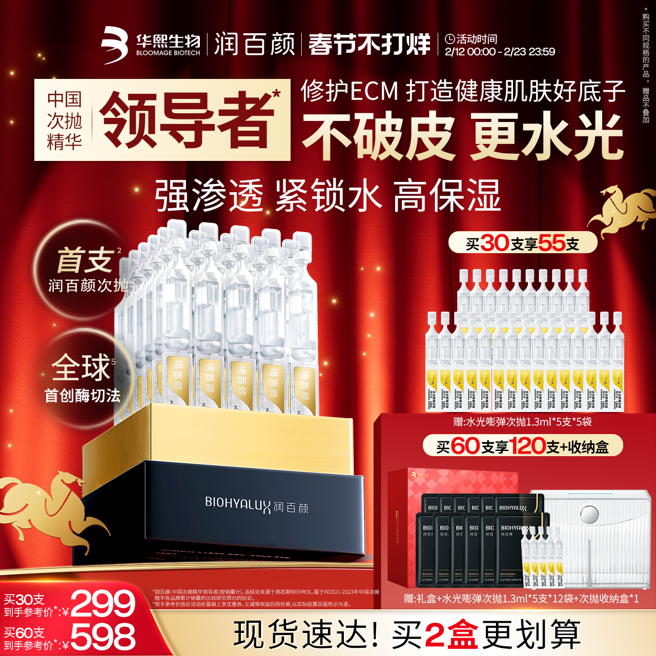 润百颜玻尿酸次抛精华液4.0水光棒水润补水保湿提亮锁水修护ECM