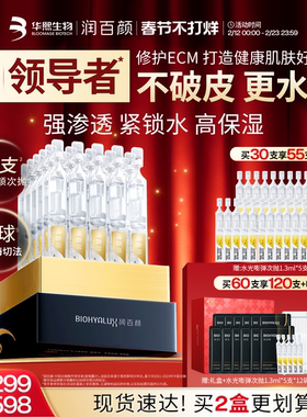 润百颜玻尿酸次抛精华液4.0水光棒水润补水保湿提亮锁水修护ECM