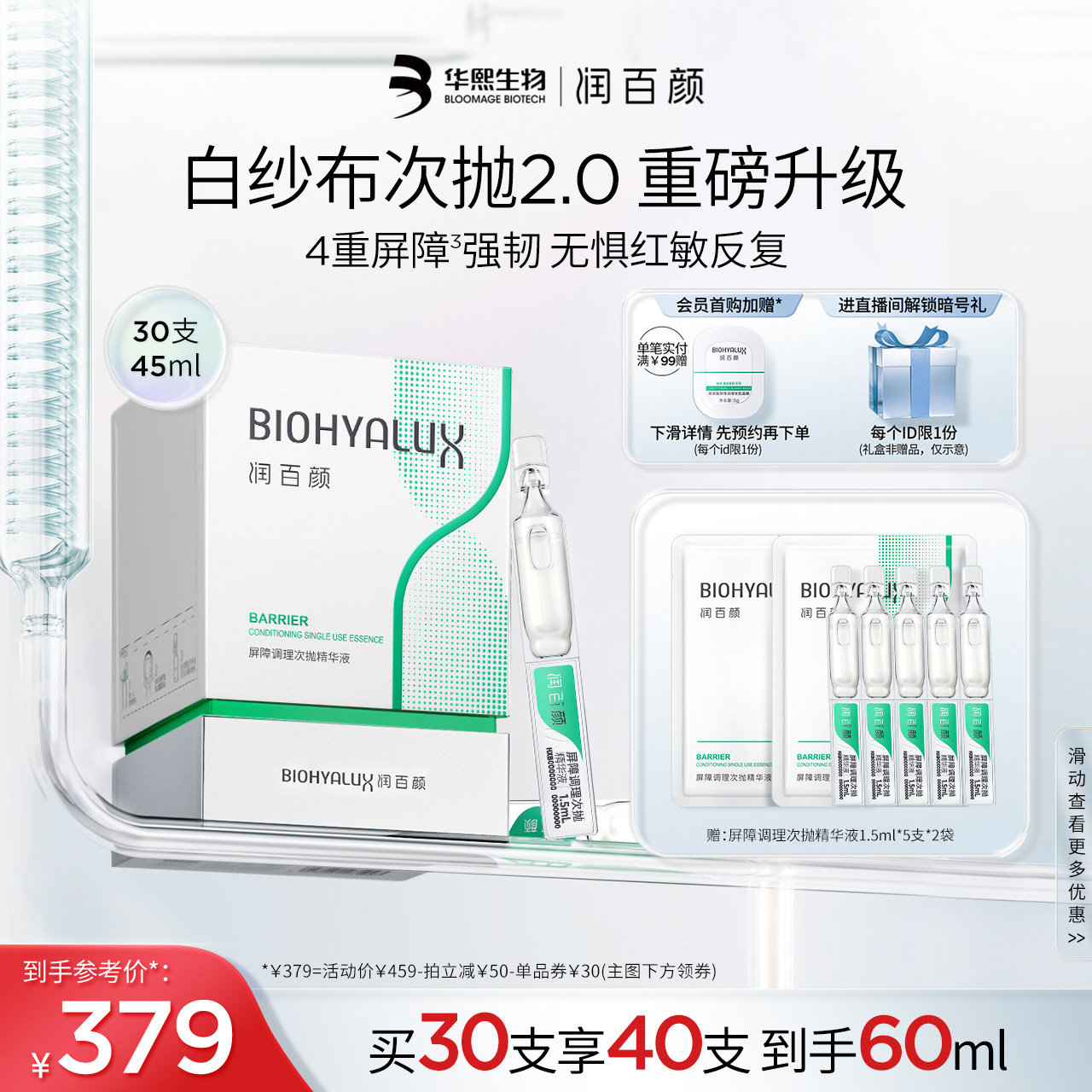 润百颜白纱布屏障次抛精华敏肌调理修护保湿补水玻尿酸华熙生物使用感如何?