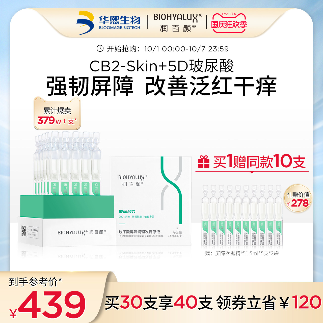 润百颜屏障调理次抛敏感肌积雪草精华玻尿酸原液神经酰胺精华液