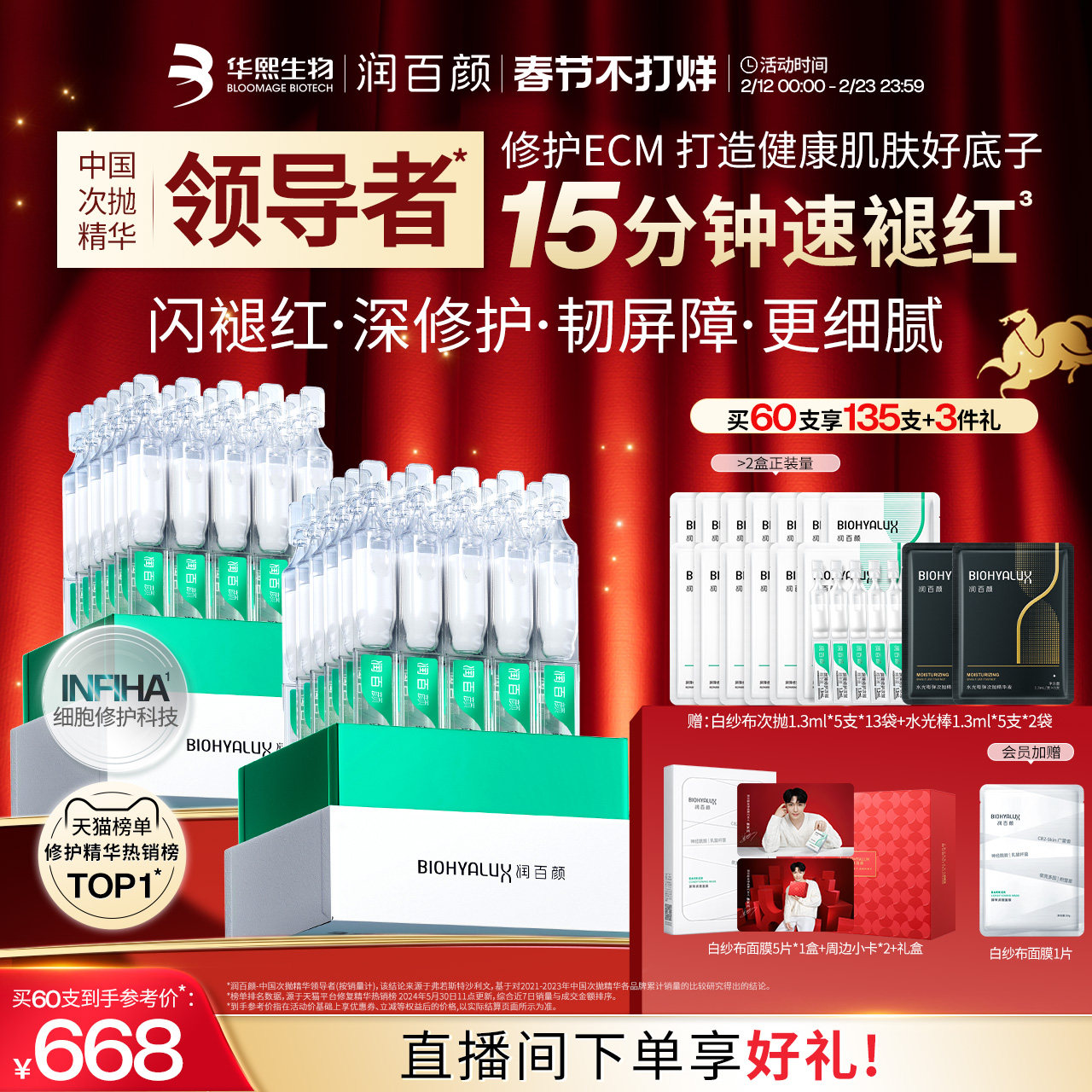 【张艺兴同款】润百颜白纱布屏障修护次抛精华敏感肌细胞修护ECM