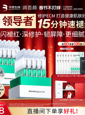 【张艺兴同款】润百颜白纱布屏障修护次抛精华敏感肌细胞修护ECM