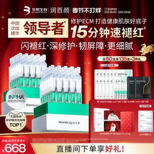 【张艺兴同款】润百颜白纱布屏障修护次抛精华敏感肌细胞修护ECM