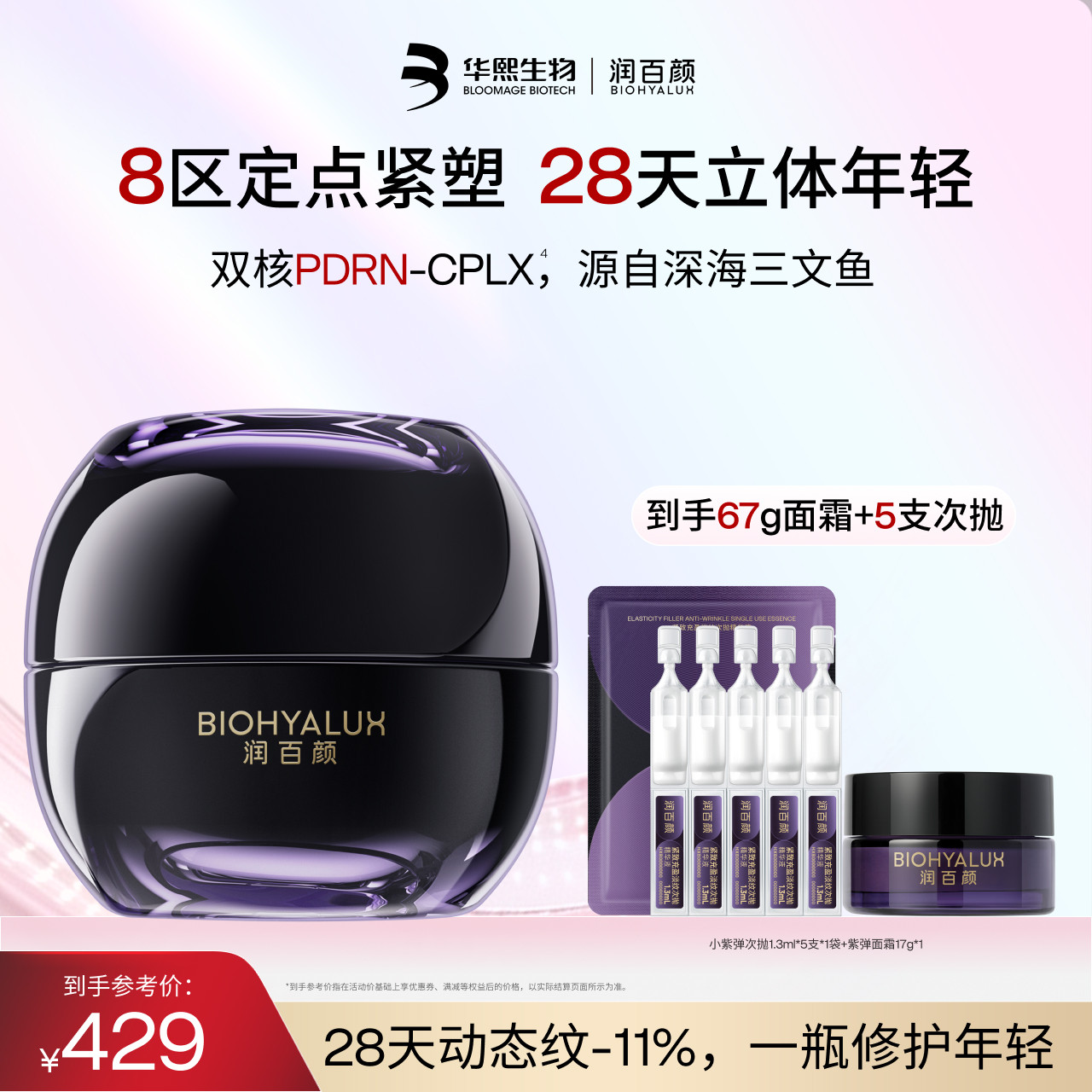 润百颜小紫弹面霜全新升级2.0图片