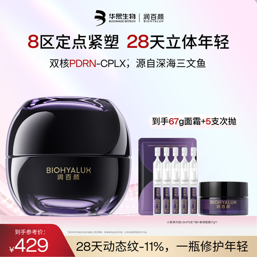 润百颜小紫弹面霜全新升级2.0
