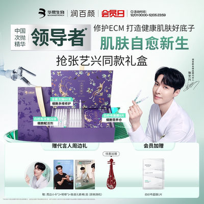 润百颜修护双星敦煌元素礼盒