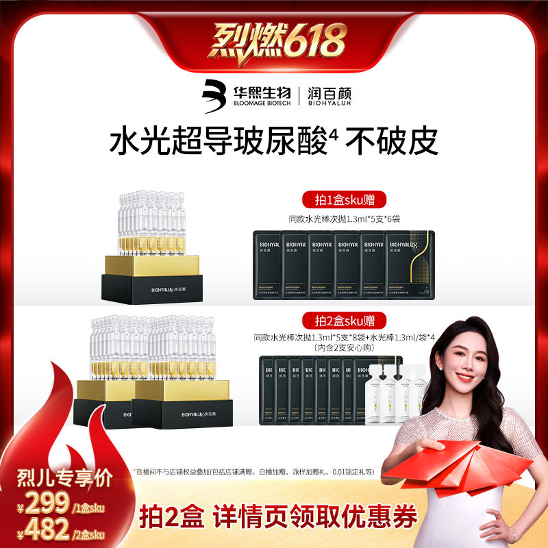 【烈燃618！】润百颜玻尿酸次抛精华液4.0水光棒补水华熙生物