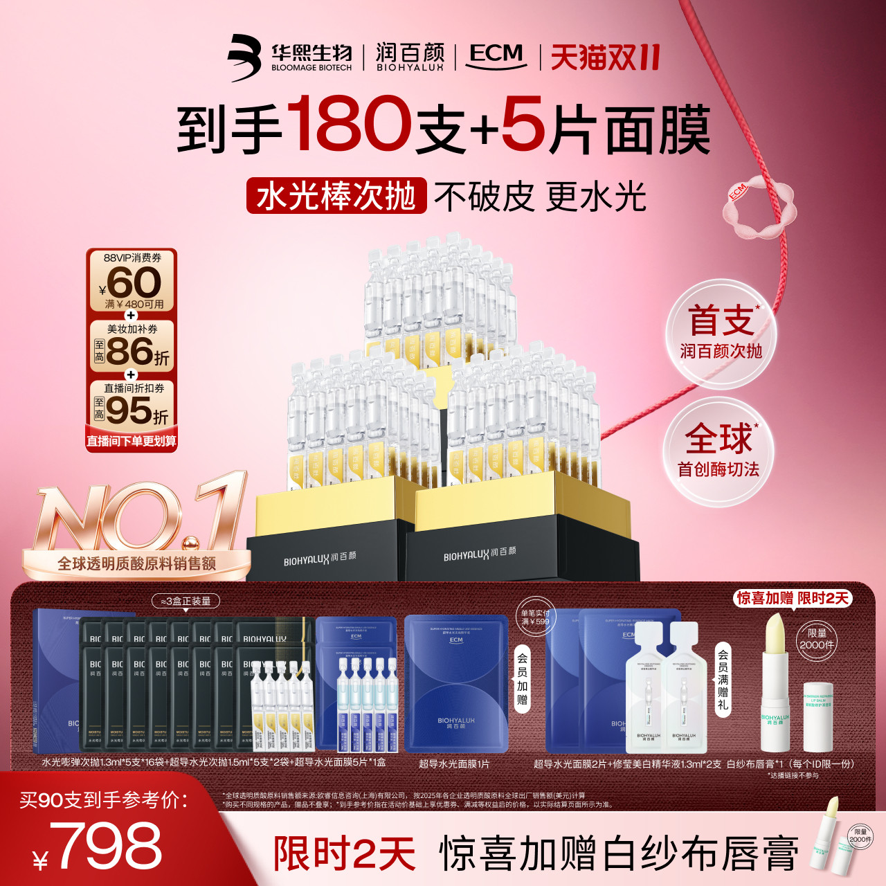 润百颜玻尿酸次抛精华液水光棒水润补水提亮华熙生物