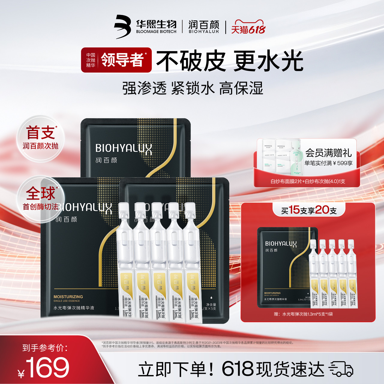 润百颜玻尿酸次抛精华液4.0水光棒水润补水保湿提亮锁水华熙生物