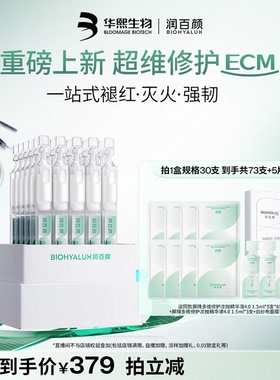 【直播推荐】润百颜白纱布4.0屏障多维次抛精华敏感细胞修护