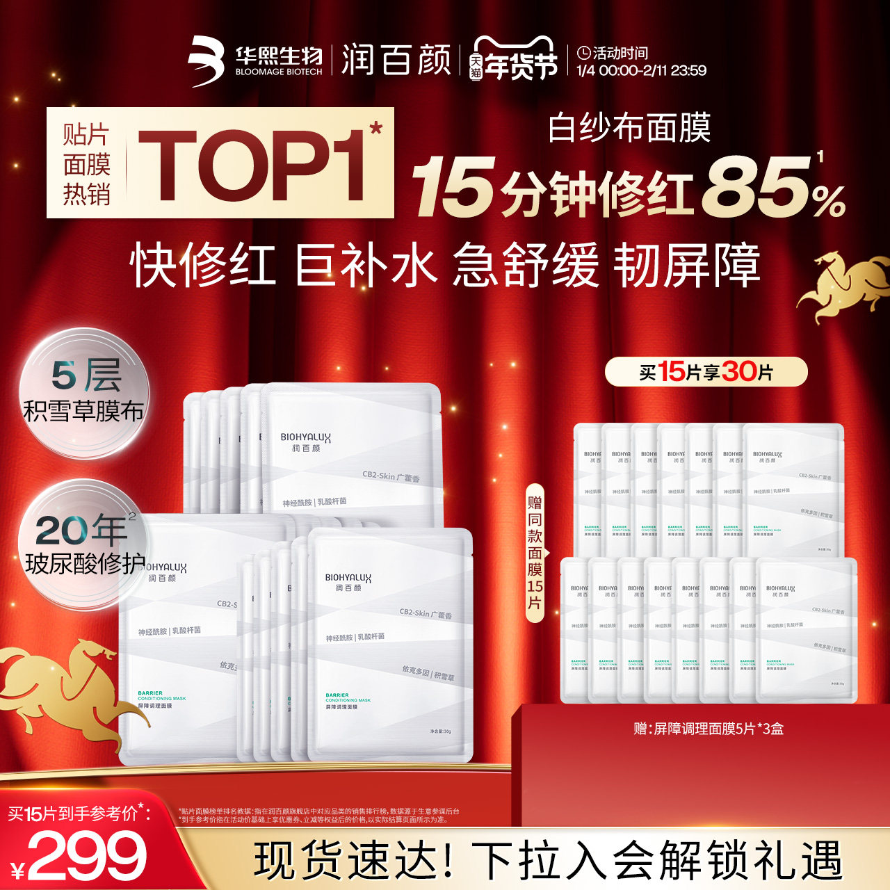 【张艺兴同款】润百颜白纱布面膜2.0屏障调理敏感肌修护补水舒缓,美容护肤/美体/精油,贴片面膜,淘宝优惠券,粉丝福利购,淘宝优惠卷