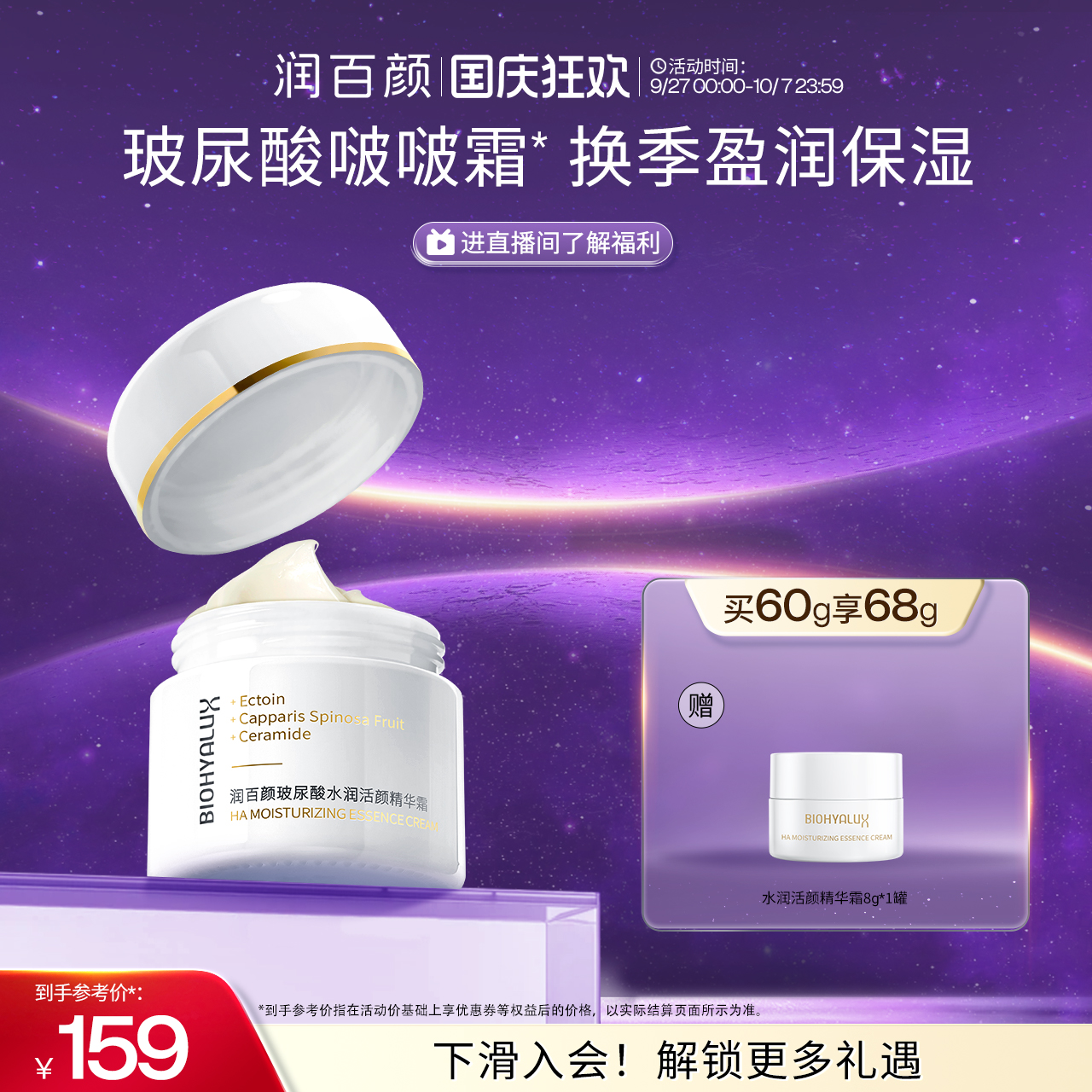 润百颜玻尿酸啵啵面霜水润补水保湿滋养修护华熙生物