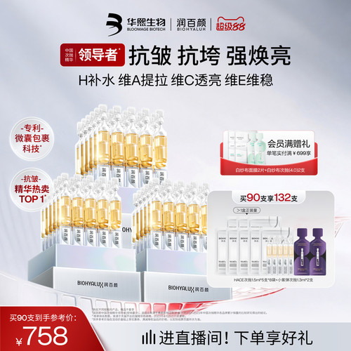 润百颜HACE次抛精华抗皱淡纹紧致