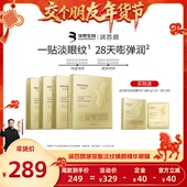 交个朋友年货节 交个朋友付定 润百颜淡纹眼膜贴淡化干纹紧致