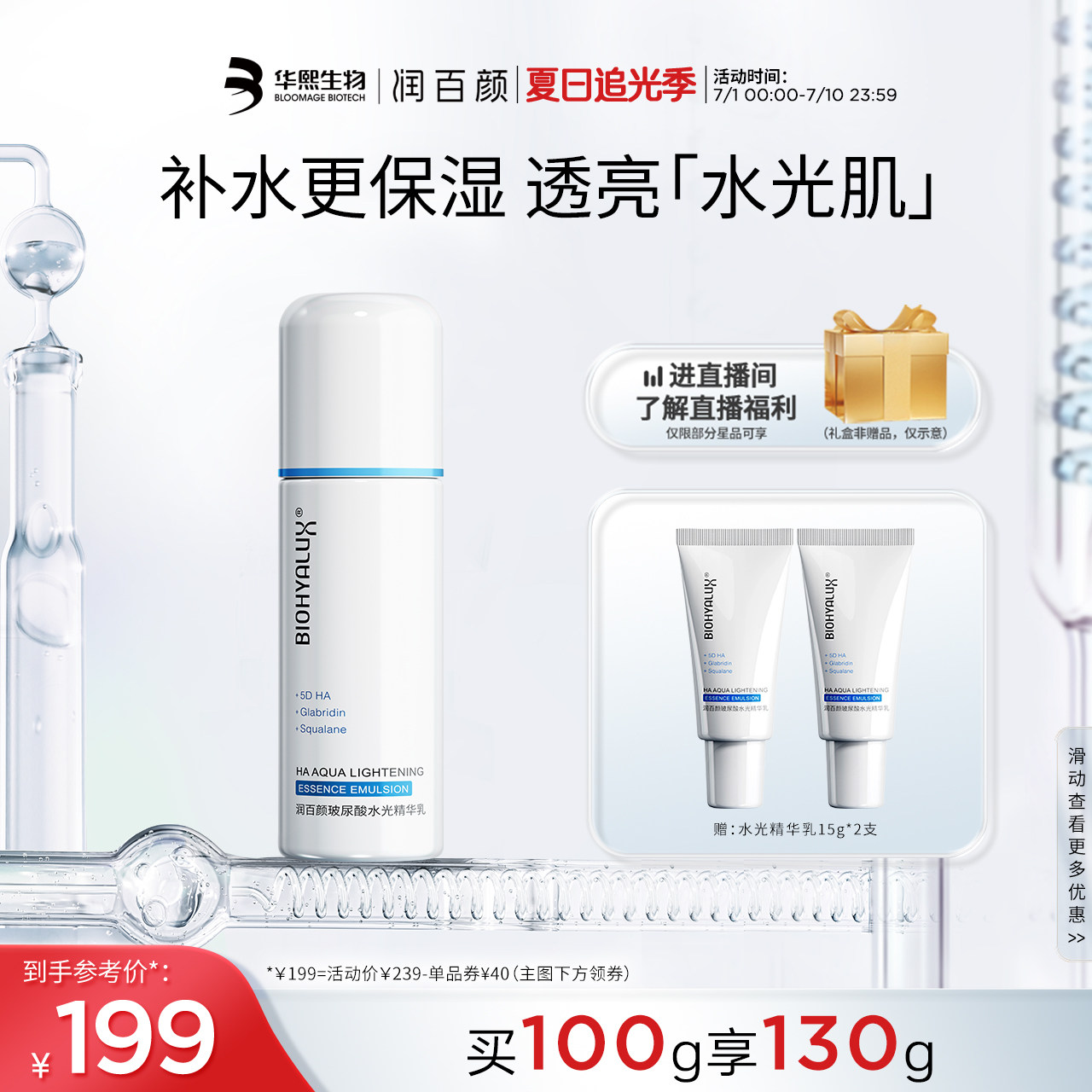 润百颜玻尿酸水光精华乳补水保湿滋润乳液旗舰店正品华熙生物