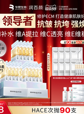 润百颜HACE次抛精华液早c晚a提拉抗皱紧致淡纹焕亮玻尿酸修护ECM