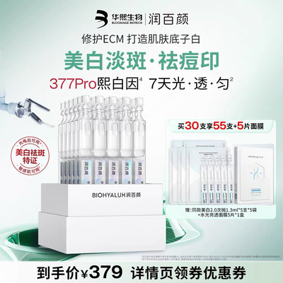 润百颜修莹美白精华液