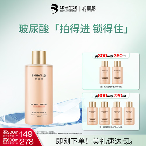 润百颜高保湿精粹水玻尿酸香槟水