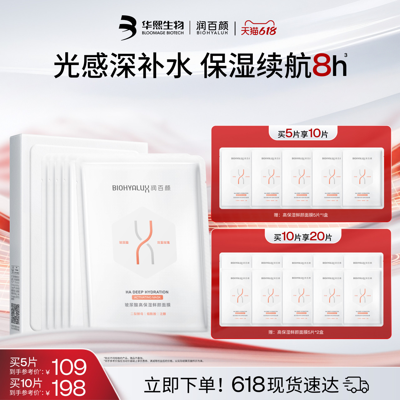 润百颜玻尿酸高保湿鲜颜面膜补水贴片面膜华熙生物