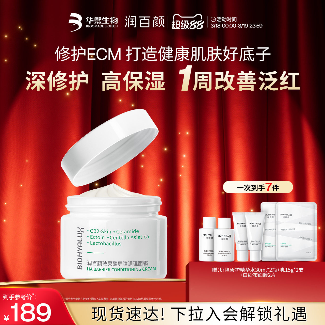 润百颜白纱布面霜屏障调理修护泛红保湿补水敏感肌华熙生物