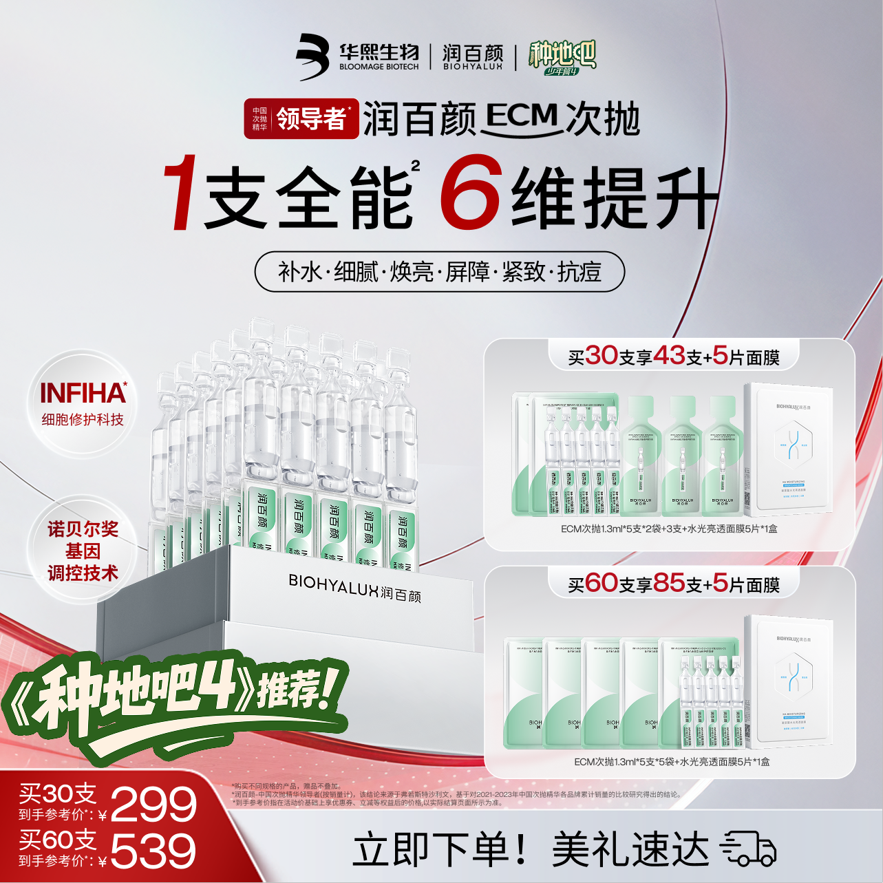 【种地吧推荐】润百颜全能次抛精华液INFIHA细胞修护ECM补水紧致