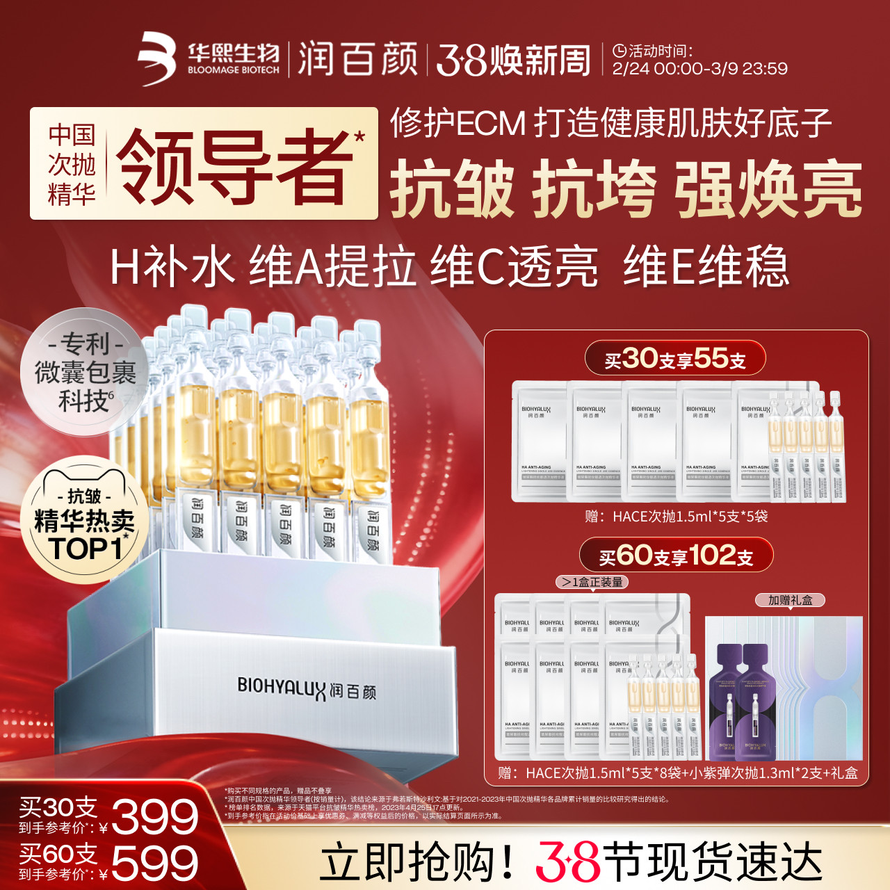 润百颜HACE次抛精华液早c晚a提拉抗皱紧致淡纹焕亮玻尿酸修护ECM