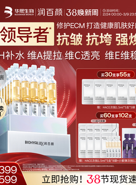 润百颜HACE次抛精华液早c晚a提拉抗皱紧致淡纹焕亮玻尿酸修护ECM