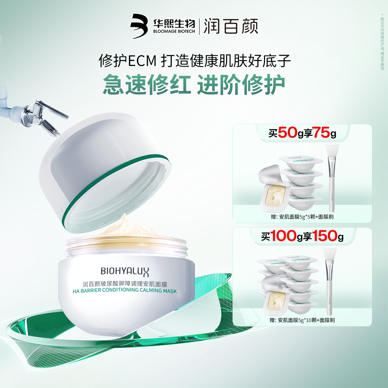 润百颜安肌面膜修护补水