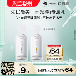 回购正装 华熙生物润百颜水光棒2支 立省10元 淘宝秒杀