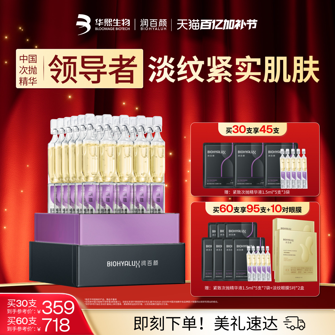 润百颜紧致次抛玻尿酸面部精华液补水保湿二裂酵母软安瓶华熙生物